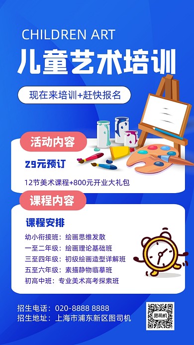 艺术培训绘画招生宣传手机海报