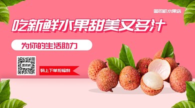 新鲜水果上新手机海报