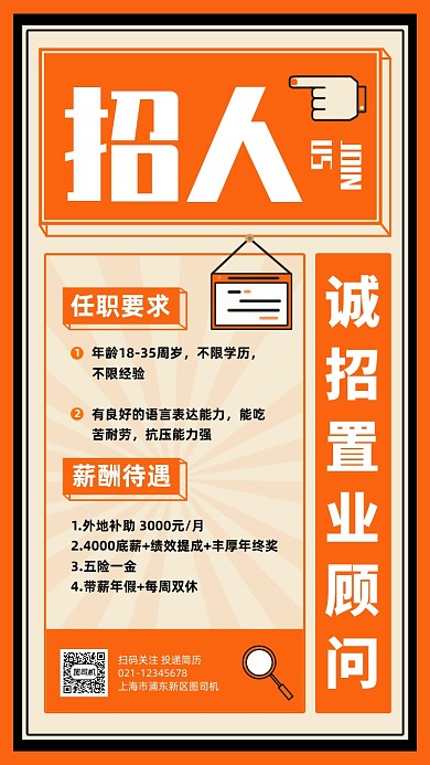 企业招聘创意简约手机海报