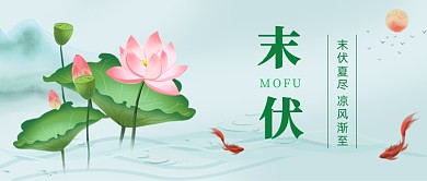 末伏节气公众号首图
