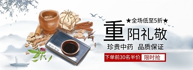 重阳中药材五折中国风保健电商banner