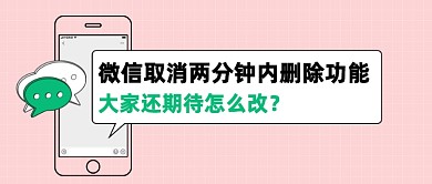 微信新版本功能公众号首图