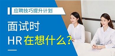 蓝色简约面试求职技巧文章配图