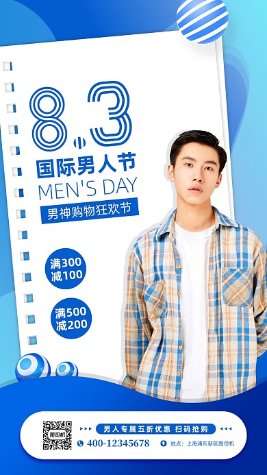 国际男人节服装促销手机海报
