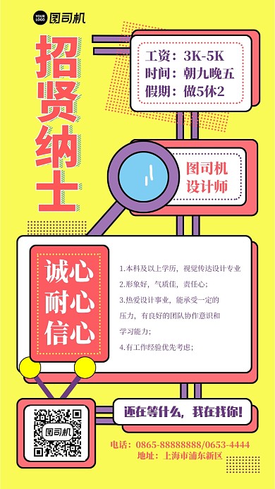 公司招聘手机海报