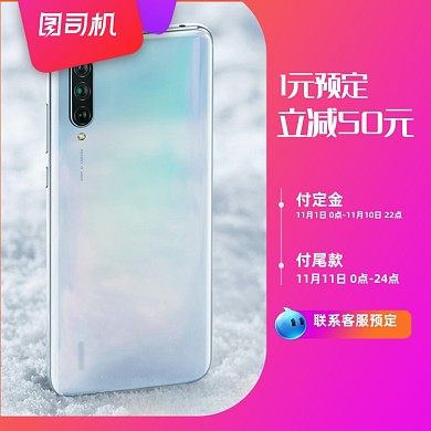 双11双十一预售数码智能手机主图