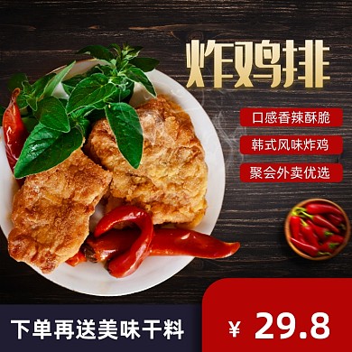 黑色炸鸡排饿了么主图