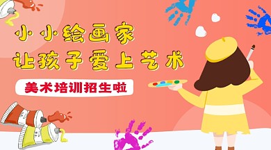 橘色卡通美术培训课程封面
