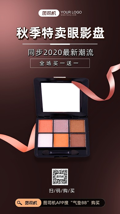 秋季眼影活动促销简约手机海报