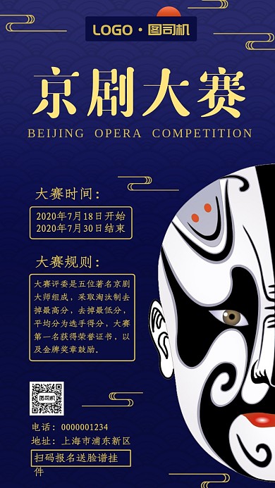简约大气创意京剧大赛报名海报