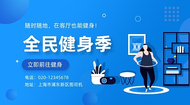 全民健身简约插画手机横图