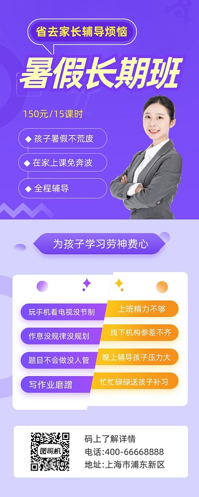 暑假培训班招生大气简约手机长图