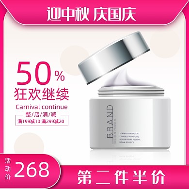 中秋国庆喜庆化妆品大促粉色通用主图