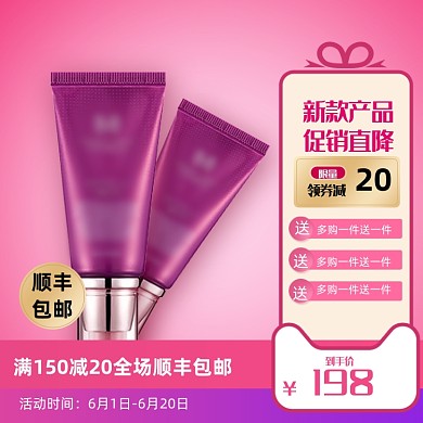 简约粉色618新品上市美妆护肤品促销主图