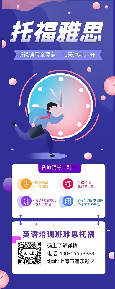 托福雅思培训招生炫彩插画手机长图