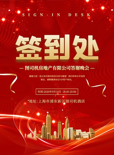 黑色大气简约签到处宣传海报