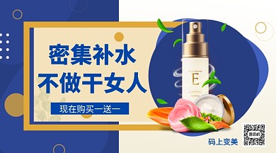 护肤补水单品手机海报