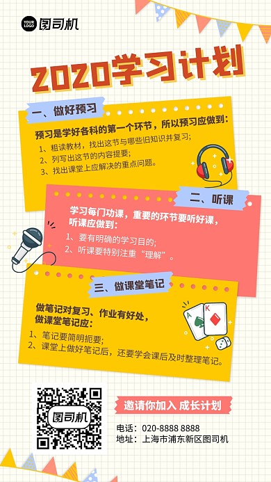 计划内容学习插画手绘手机海报