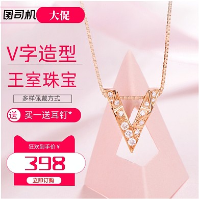 38女王节520清新珠宝配饰吊坠主图