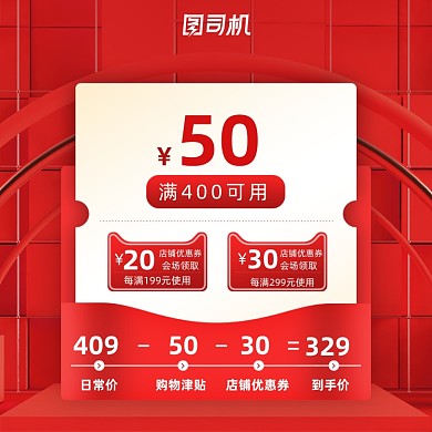 红色立体电商大促优惠券满减主图