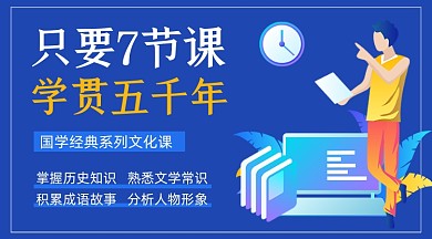 蓝色卡通国学历史培训招生课程封面