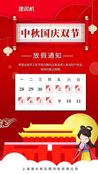 中秋国庆放假通知简约中国风手机海报