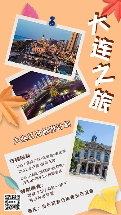 旅游相册橘色简洁手机海报
