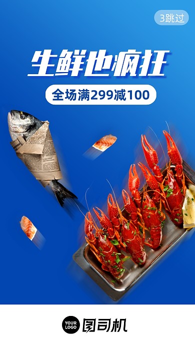 生鲜美食促销满减启动页手机海报