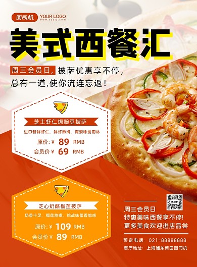 橙色几何简约美式西餐会员促销海报