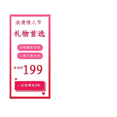 红色情人节214化妆珠宝项链美容主图