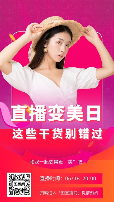 时尚简约直播带货宣传海报