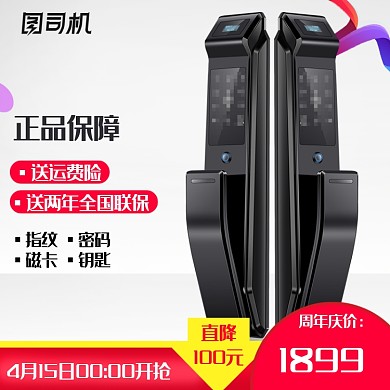 浅色促销图智能指纹锁五金电子淘宝主图