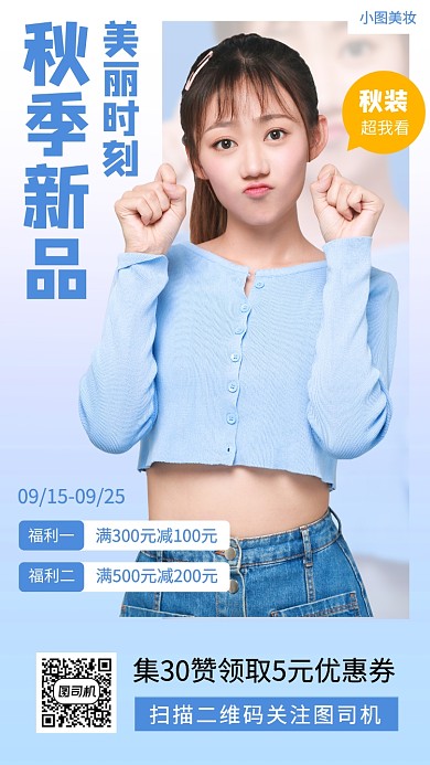 秋季新品时尚简约手机海报