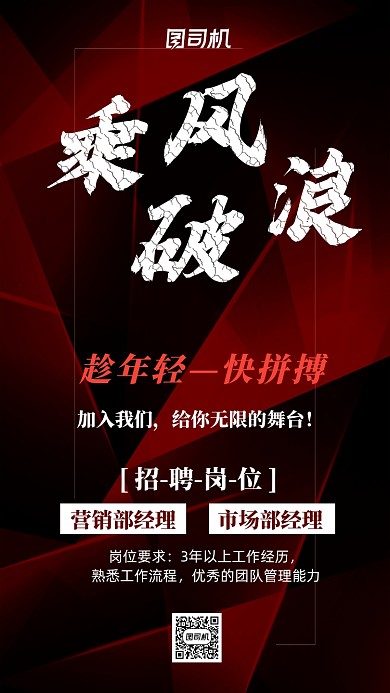 招聘全职兼职企业公司招聘海报