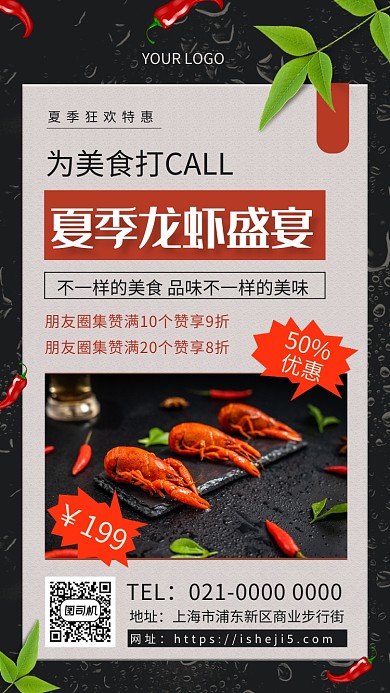 龙虾盛宴创意夏季美食促销手机海报
