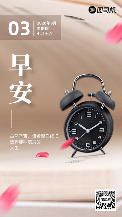 早安问候每日一签书籍实景手机海报