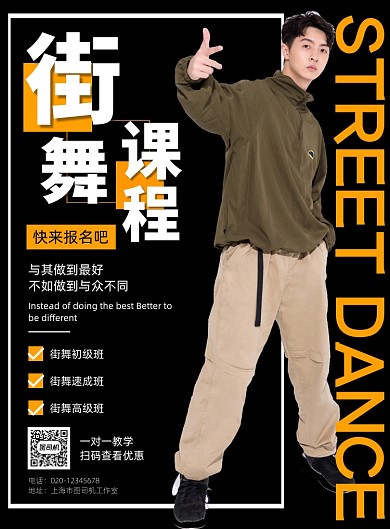 街舞教学简约创意教育培训印刷海报