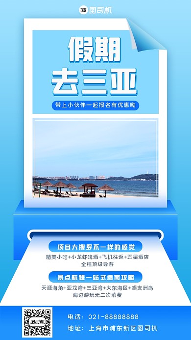 旅行三亚清新宣传手机海报