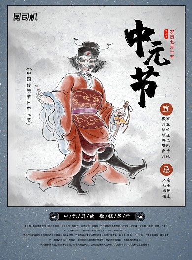 古风中元节天师钟馗黄道日宣传海报
