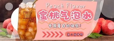 蜜桃气泡水夏季冷饮电商淘宝banner图