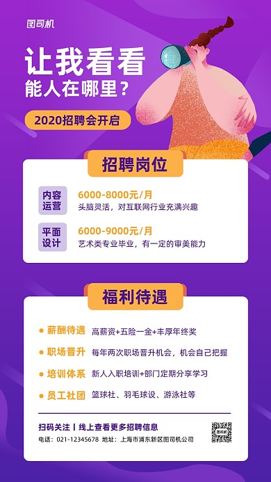 互联网企业招聘创意手机海报