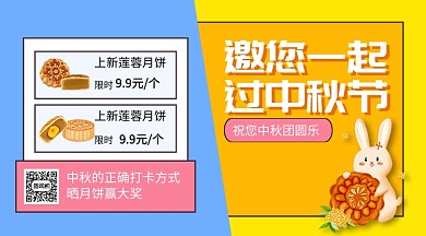 中秋节月饼上新手绘卡通手机横版海报