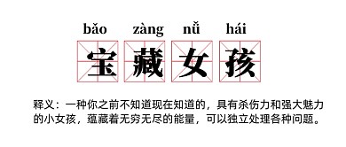 宝藏女孩公众号首图