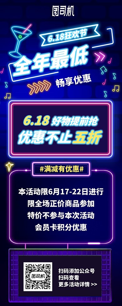 618狂欢节霓虹折扣长图海报