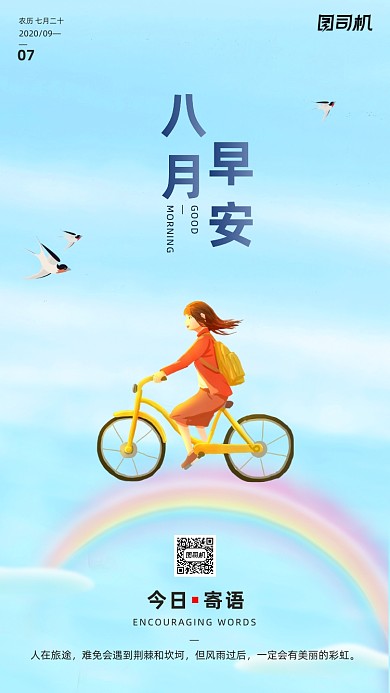 励志早安签到手机海报