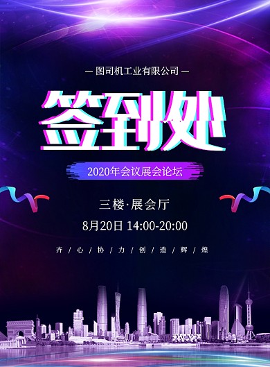 大气简约签到处公司宣传海报