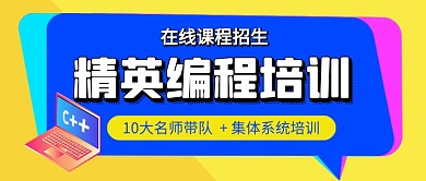 蓝色精英编程培训课程插画公众号首图