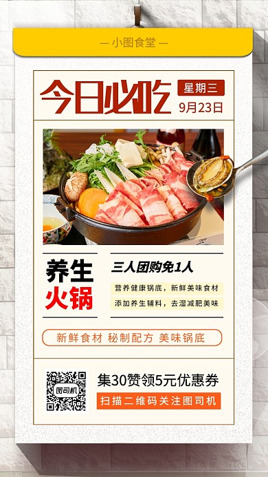 今日美食推荐时尚简约手机海报