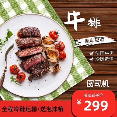 浅色清新牛排美食电商淘宝天猫主图