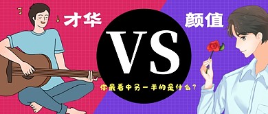 创意才华vs颜值公众号首图